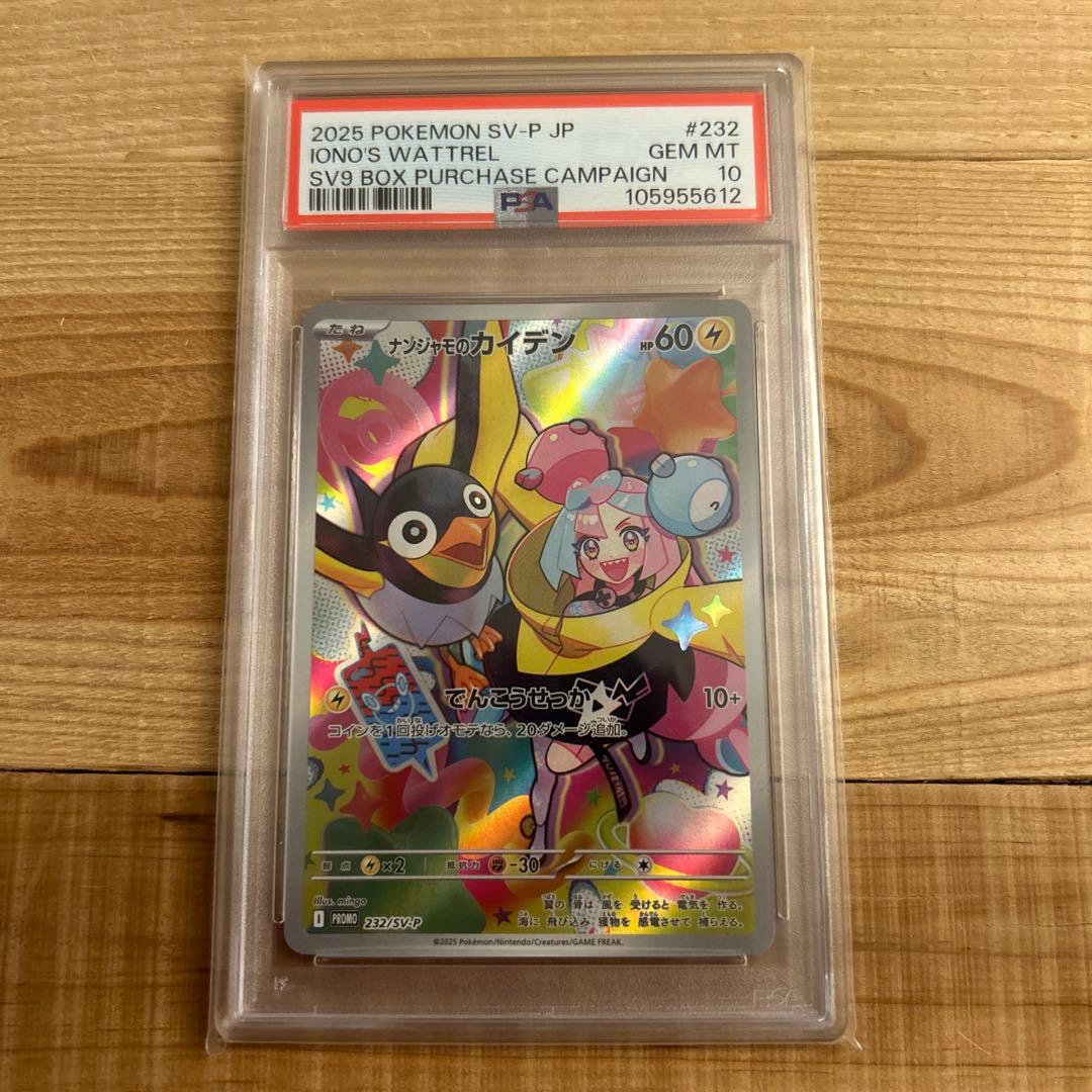 PSA10 ナンジャモのカイデン プロモカード 232/SV-P