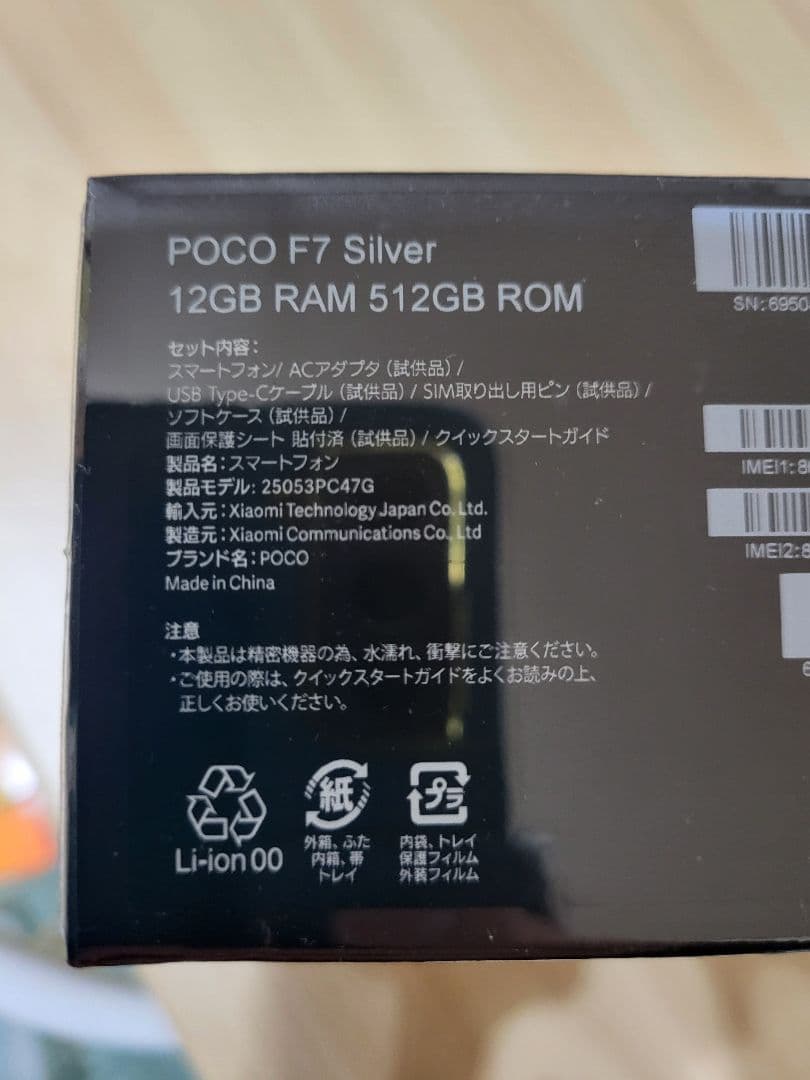 POCO F7 国内版 512GB Silver