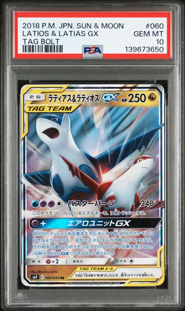 【PSA10】ラティアス&ラティオスGX RR 060/095