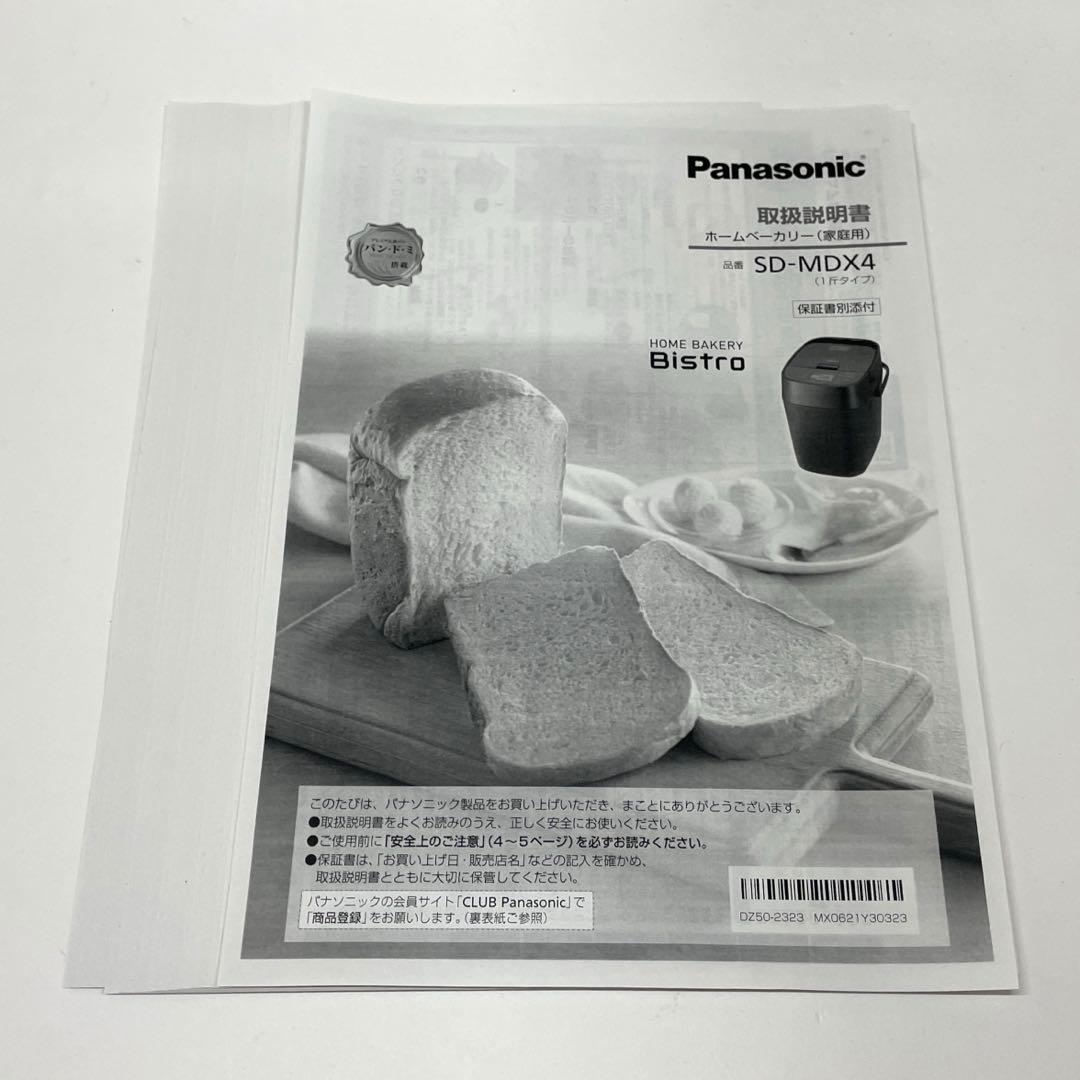Panasonic ホームベーカリービストロ SD-MDX4