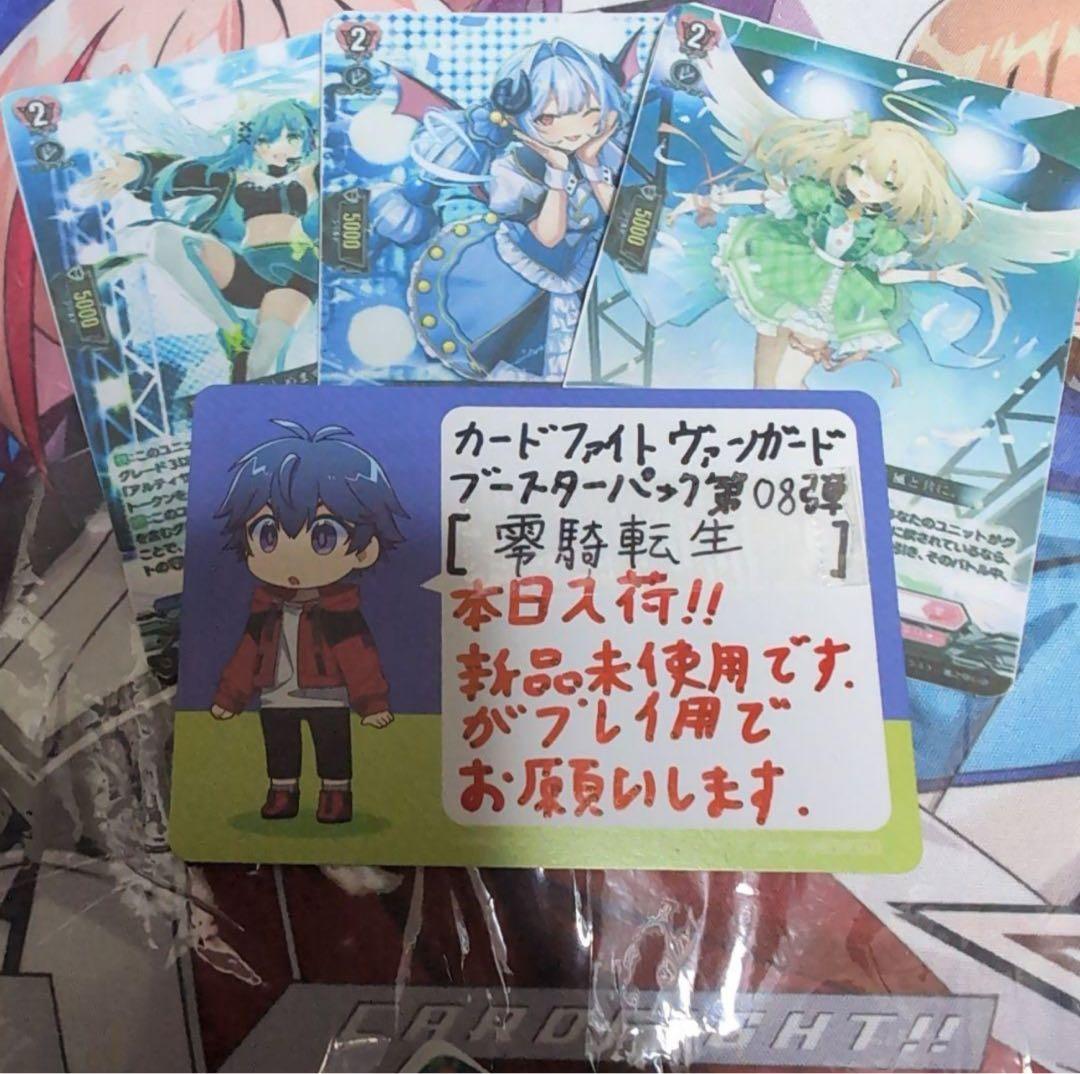 ヴァンガード リリカルモナステリオRRR以下4コン DZ-BT08 零騎転生