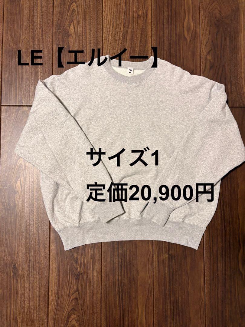 LE エルイー クルーネックスウェット 日本製 グレー