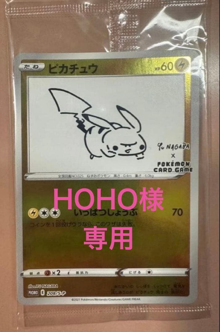 YU NAGABA×ポケモンカードゲーム プロモカード ピカチュウ208/S-P