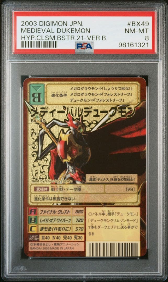 【PSA8】旧デジモンカード　メディーバルデュークモン　ゴールドエッチング背景B