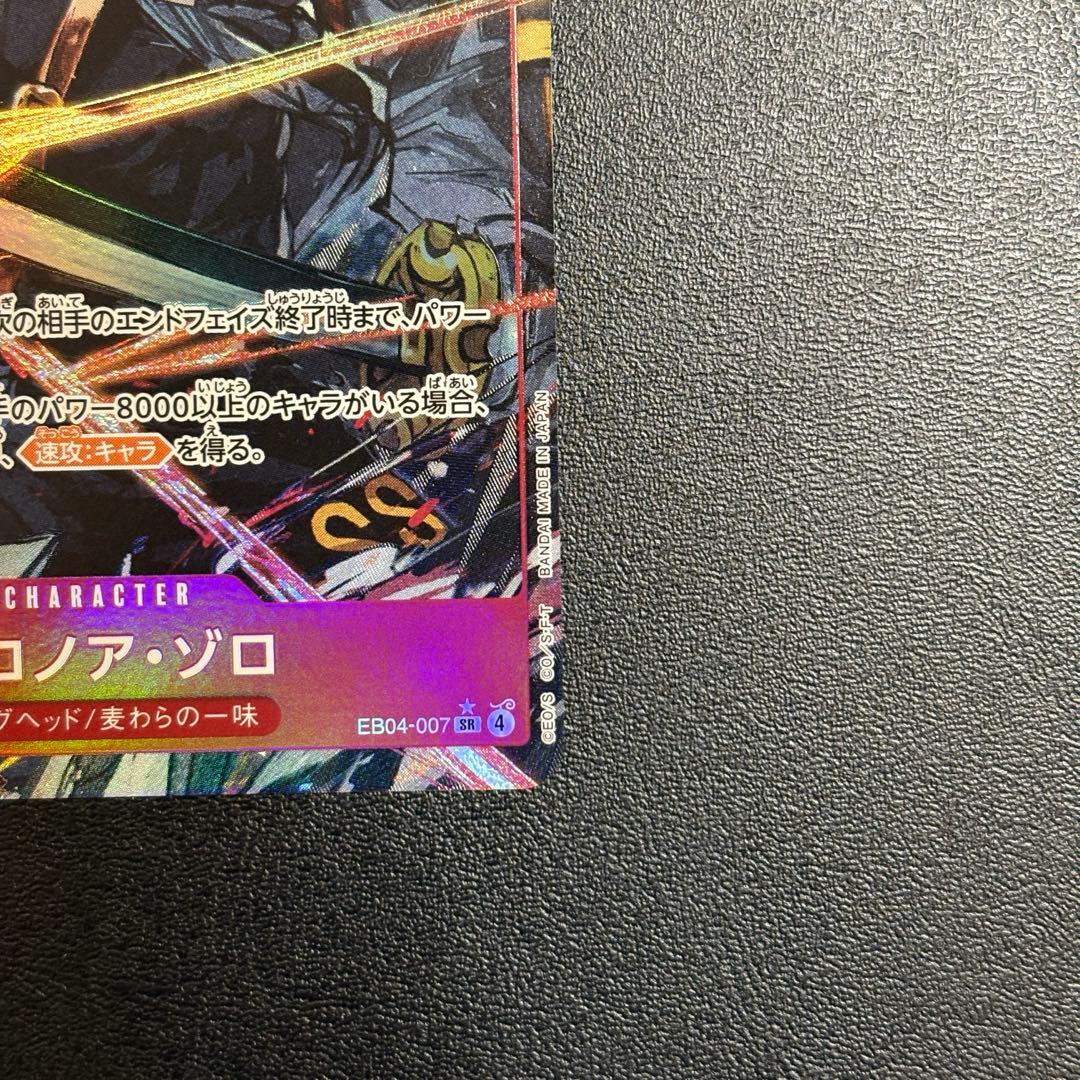 エッグヘッドクライシス ロロノア・ゾロ SRパラレル