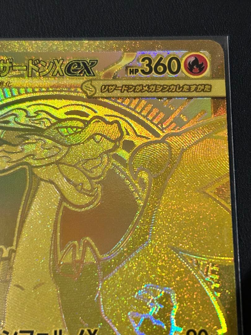 メガリザードンX ex 116/080 MUR インフェルノx