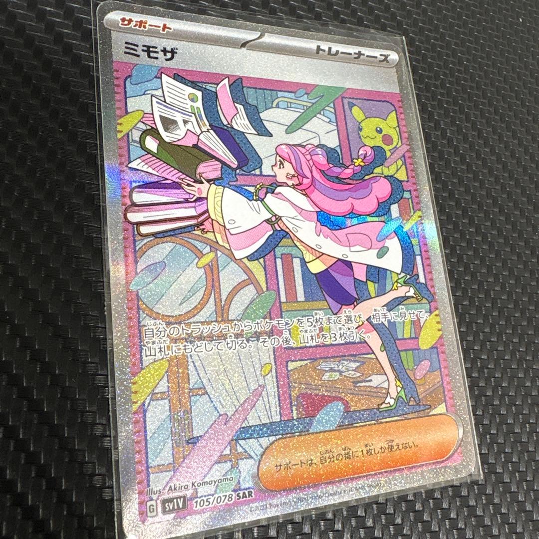 ポケカ ミモザ 美品 SAR SV1V バイオレットex