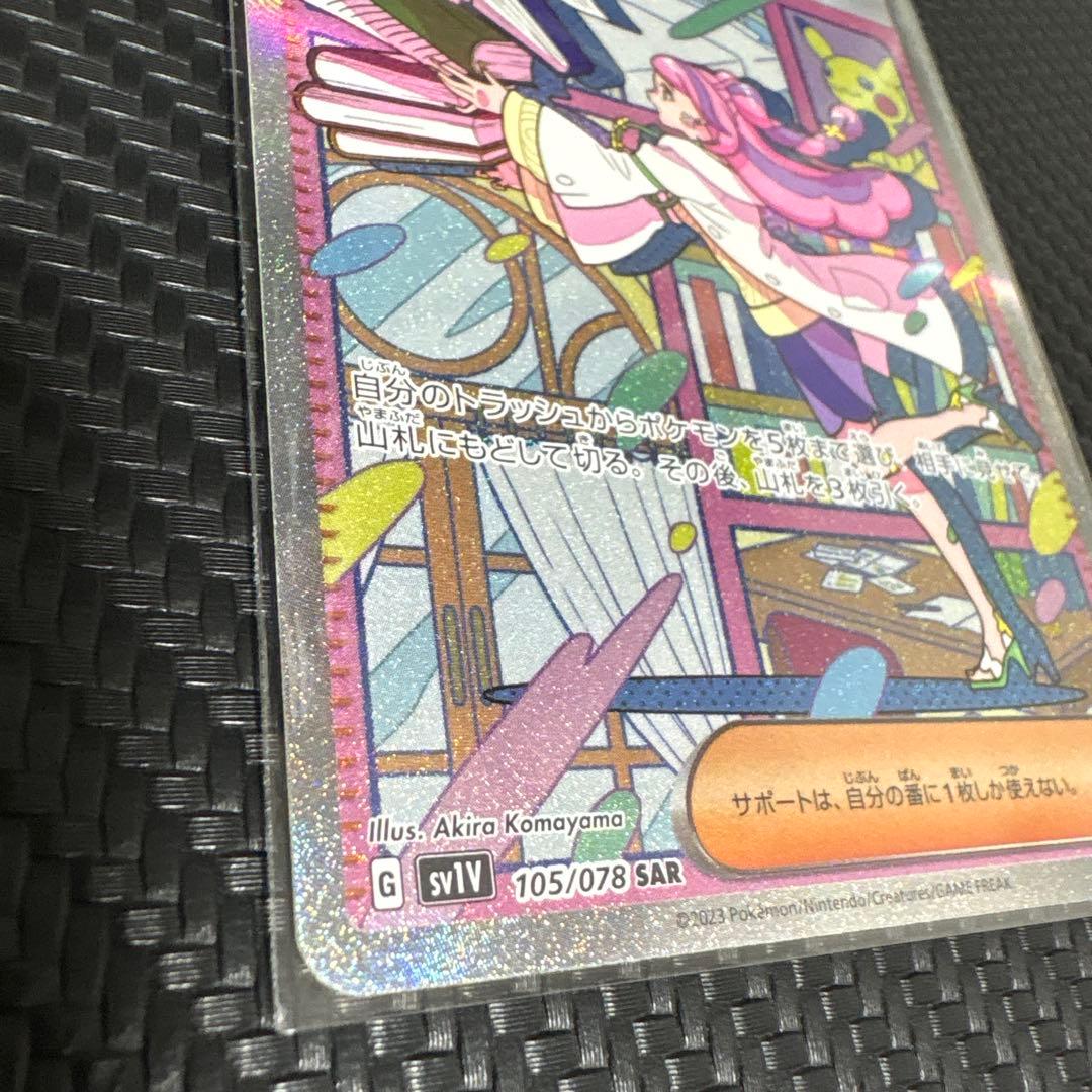 ポケカ ミモザ 美品 SAR SV1V バイオレットex