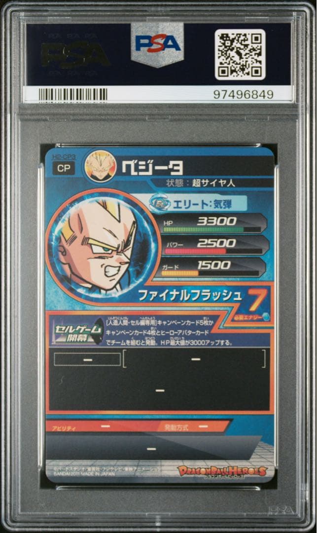 ドラゴンボールヒーローズ h2-cp3 ベジータ　psa10