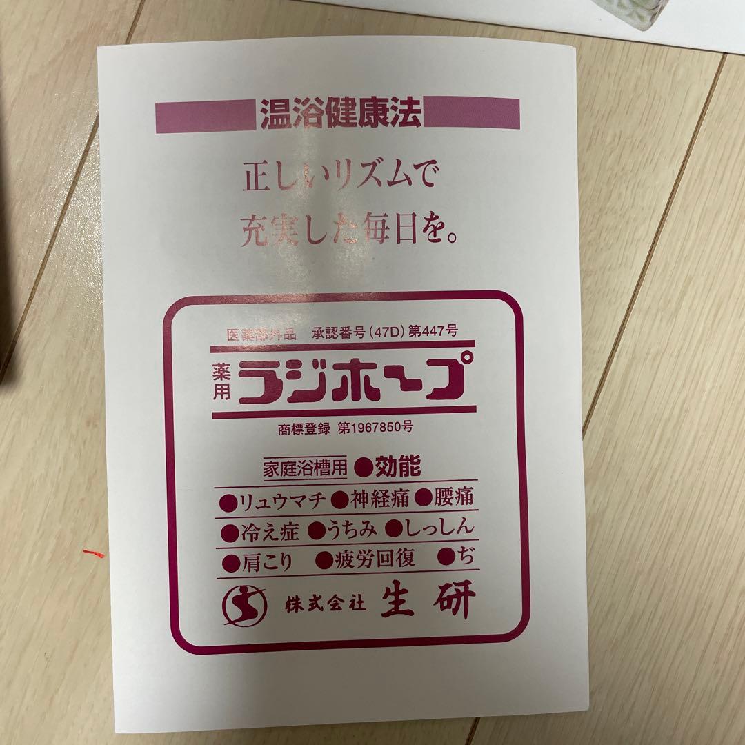 古川　【新品未使用】薬用ラジホープ6個まとめ売り