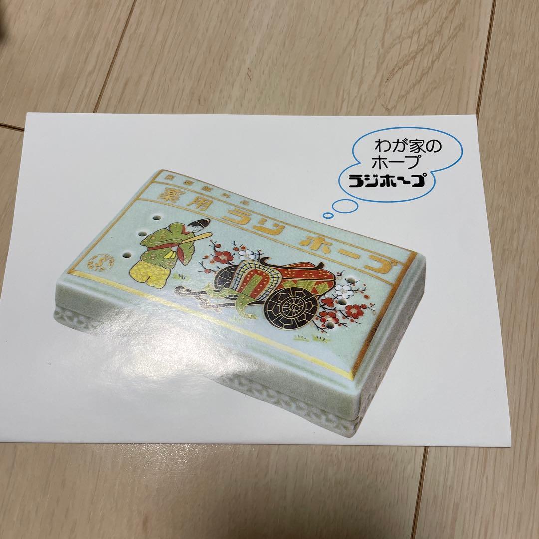 古川　【新品未使用】薬用ラジホープ6個まとめ売り