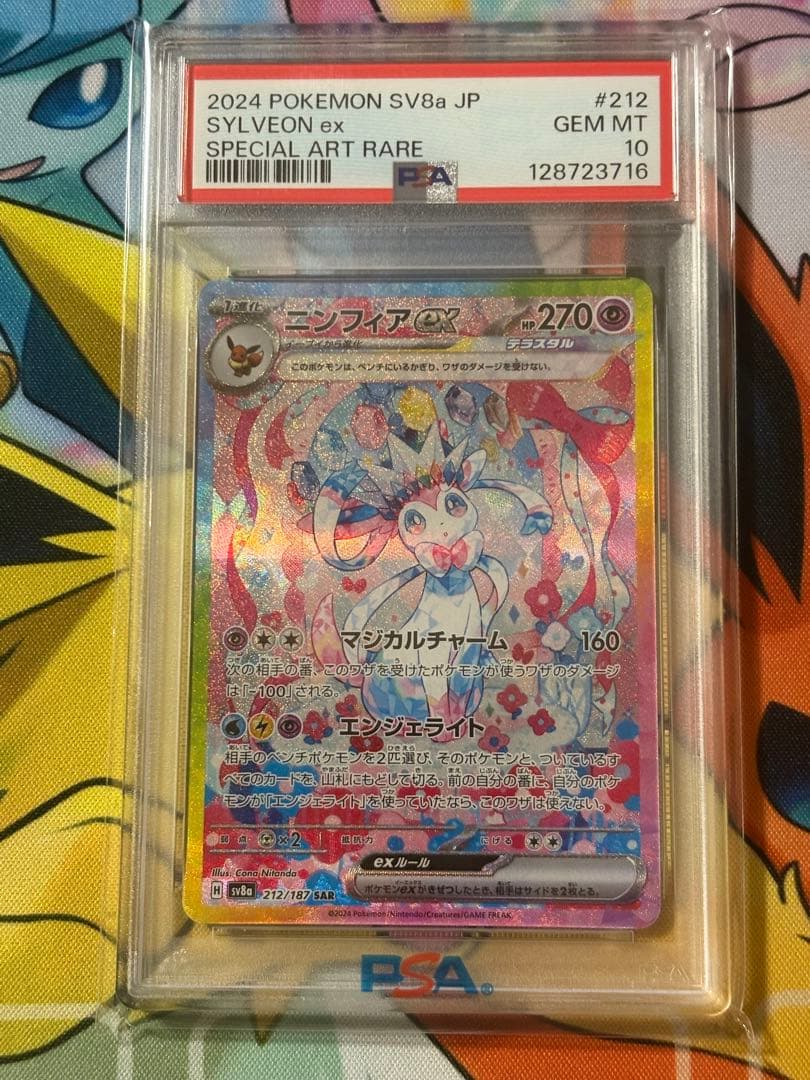 【psa10 】ニンフィアex SAR SV8a テラスタルフェスex