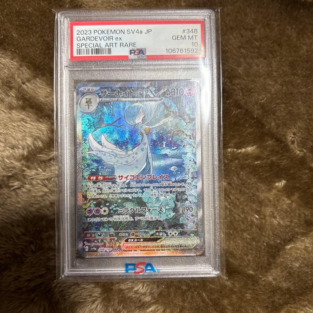 ぱ*】様 サーナイト　ex 348/190 sar psa10