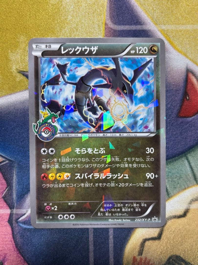 ポケモンカード　レックウザ　東京スカイツリー　プロモ