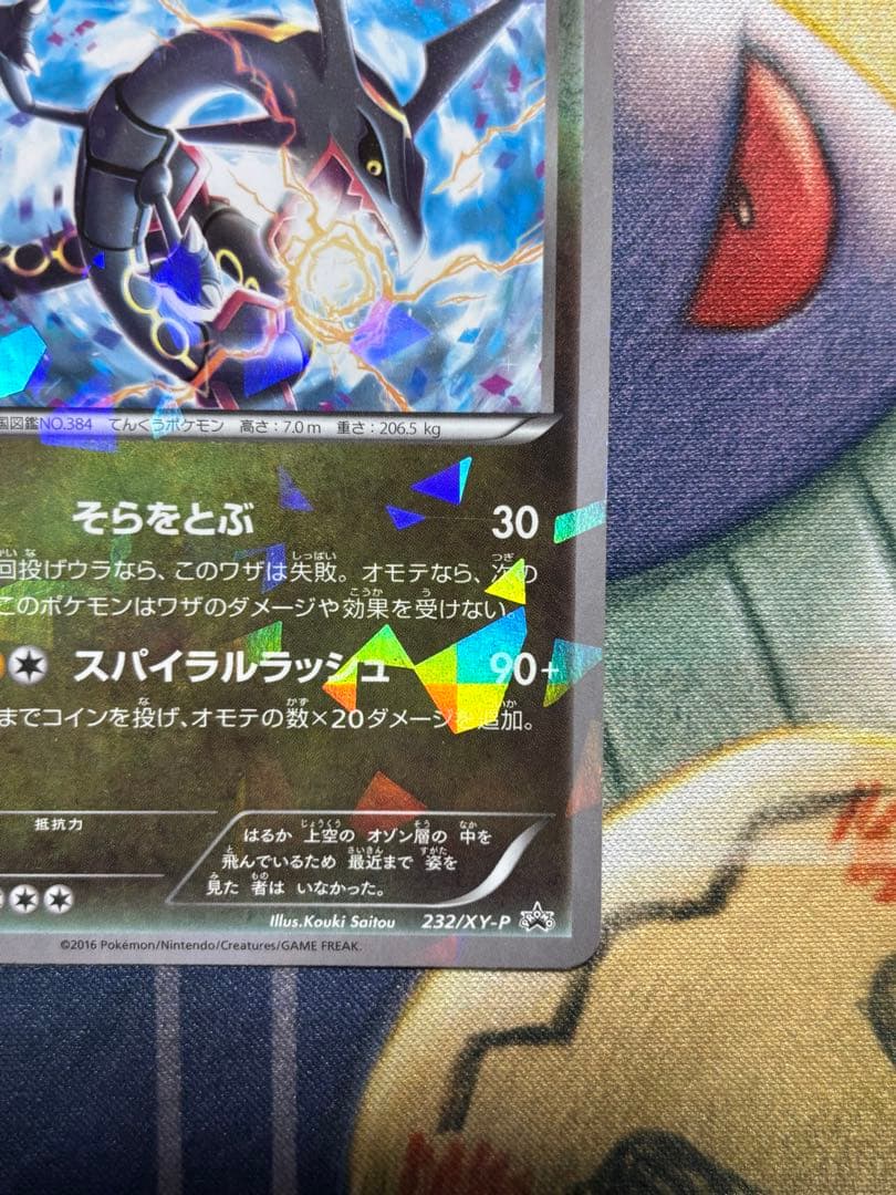 ポケモンカード　レックウザ　東京スカイツリー　プロモ