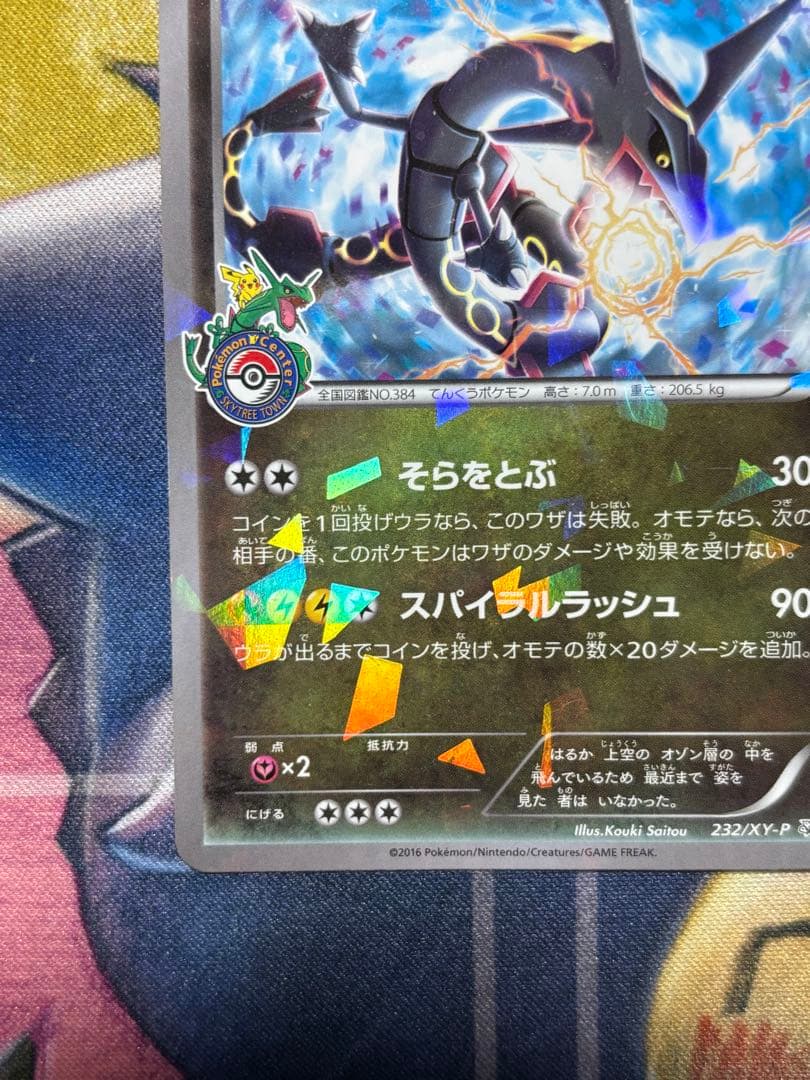 ポケモンカード　レックウザ　東京スカイツリー　プロモ