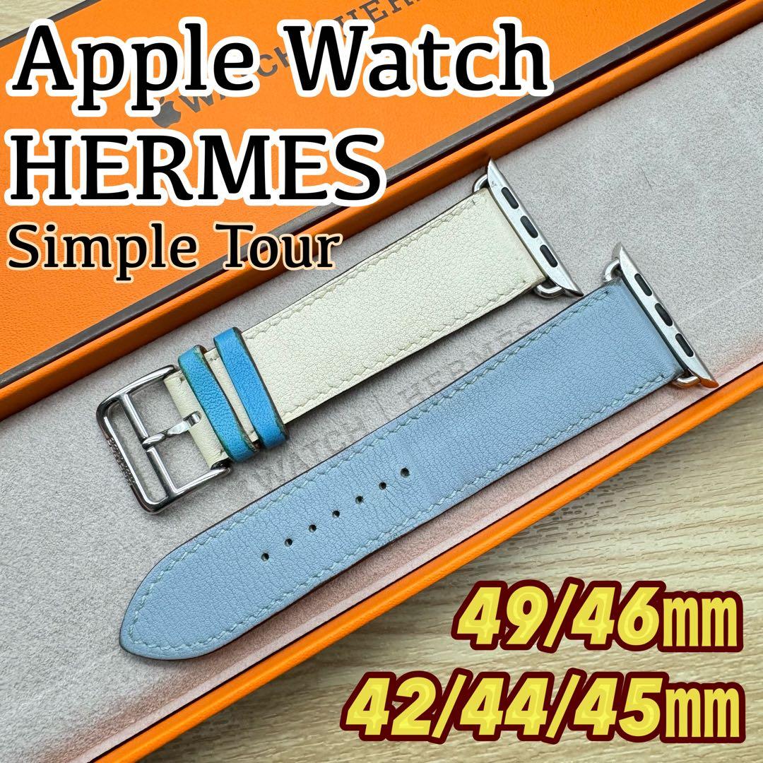 2459 Apple Watch エルメス　ブルーラン　ホワイト　HERMES