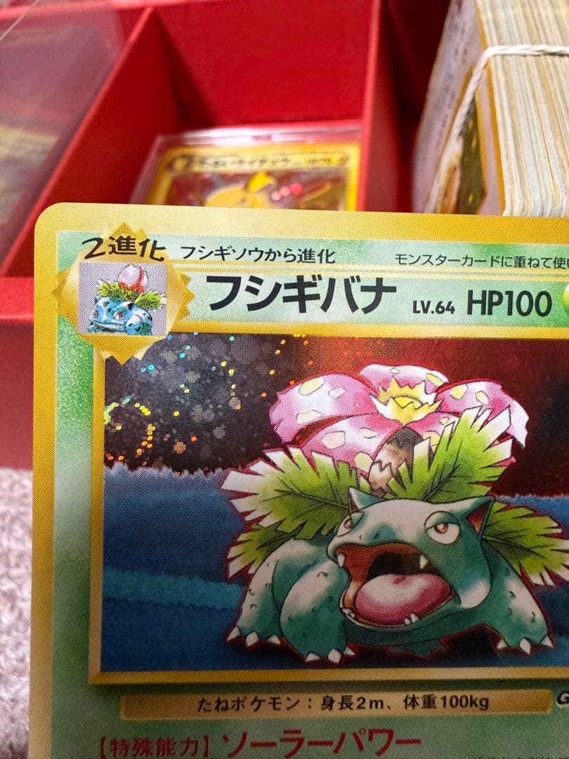 ポケモンカード旧裏　フシギバナ　渦巻きホロ