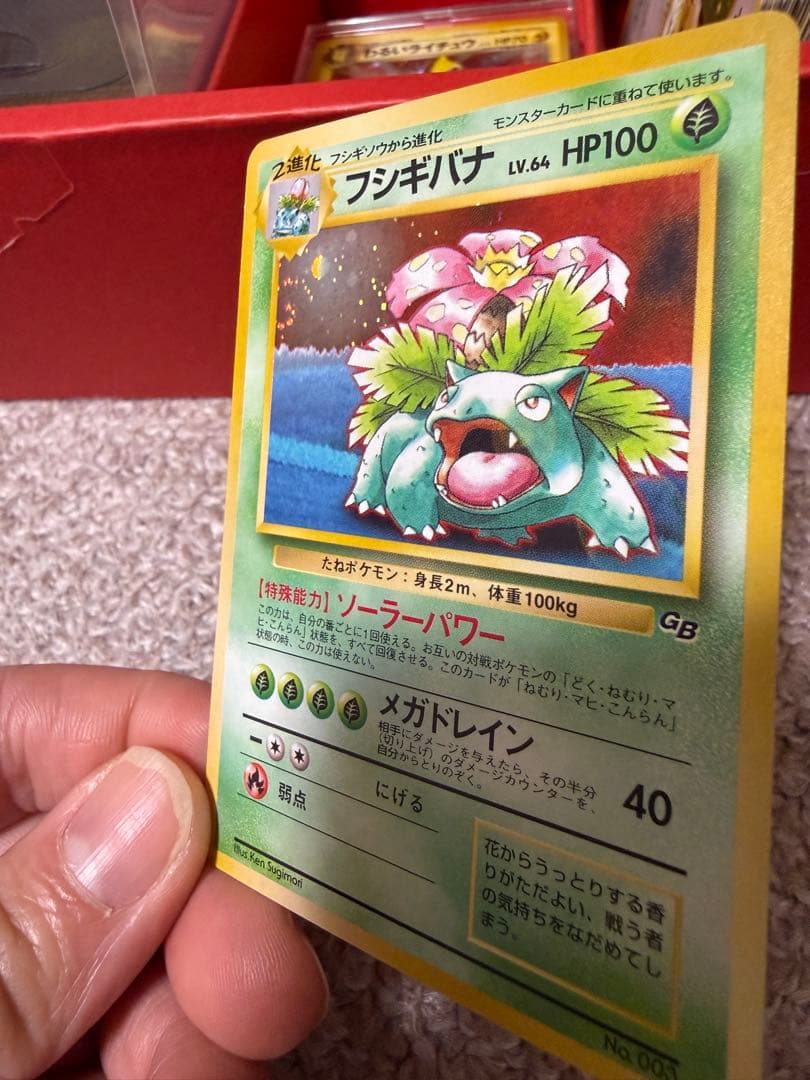 ポケモンカード旧裏　フシギバナ　渦巻きホロ