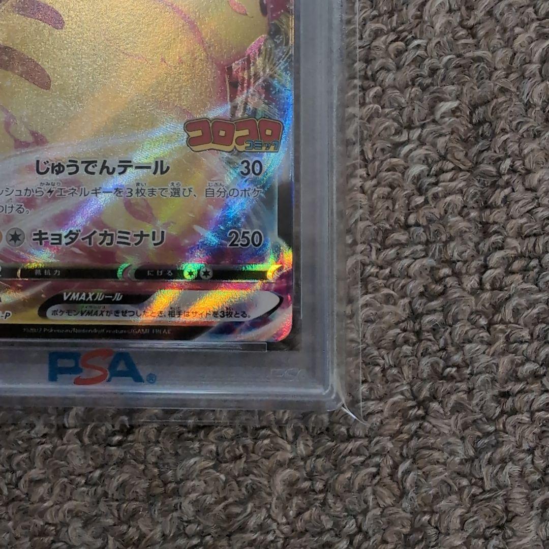 ポケモンカード　コロコロコミック　プロモカード　ピカチュウVmax　psa10
