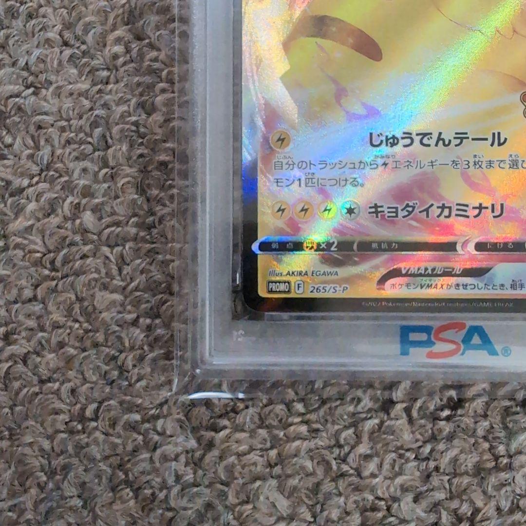 ポケモンカード　コロコロコミック　プロモカード　ピカチュウVmax　psa10