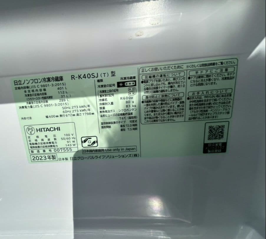 日立ノンフロン冷凍冷蔵庫 R-K40SJ(T)型 2023年製