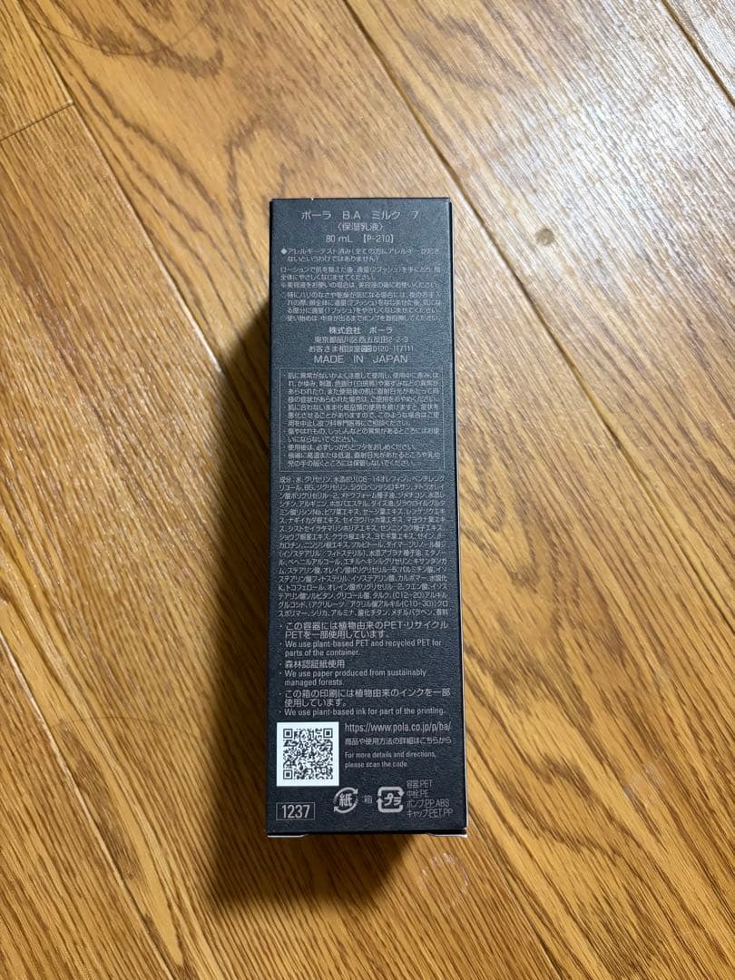 B.A ポール スキンエマルジョン 80ml