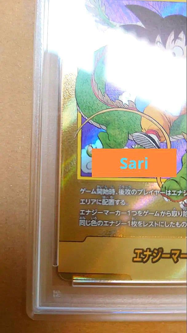 ドラゴンボール エナジーマーカー 金 E-42 パラレル PSA10