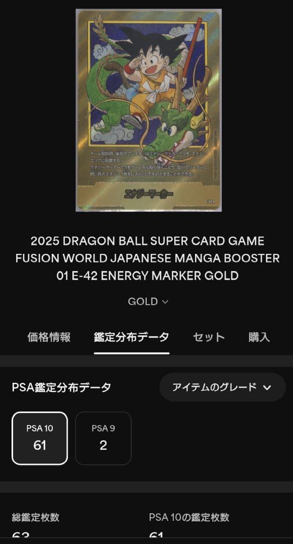 ドラゴンボール エナジーマーカー 金 E-42 パラレル PSA10