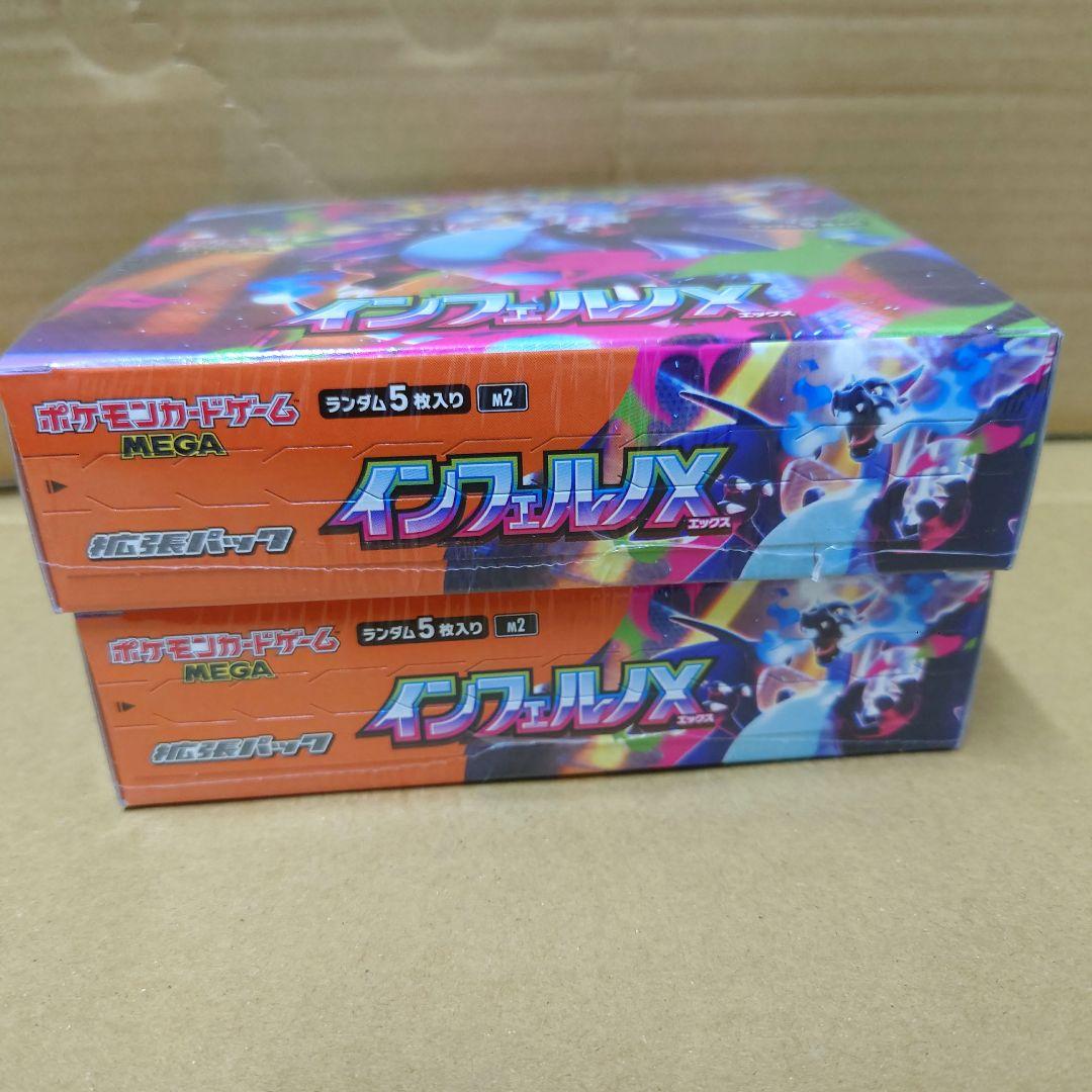 ポケモンカード　インフェルノX２BOX