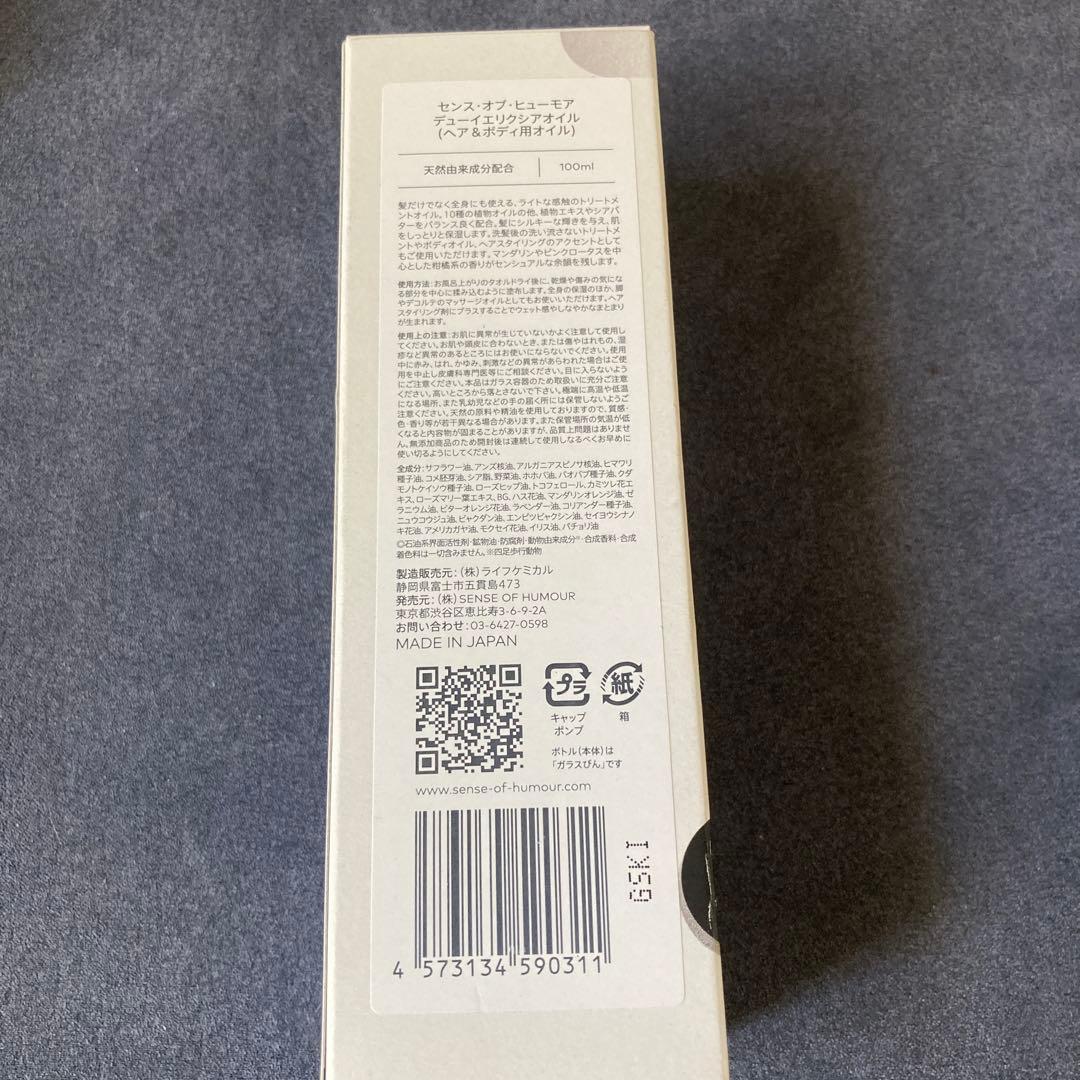 センスオブヒューモア デューイエリクシアオイル