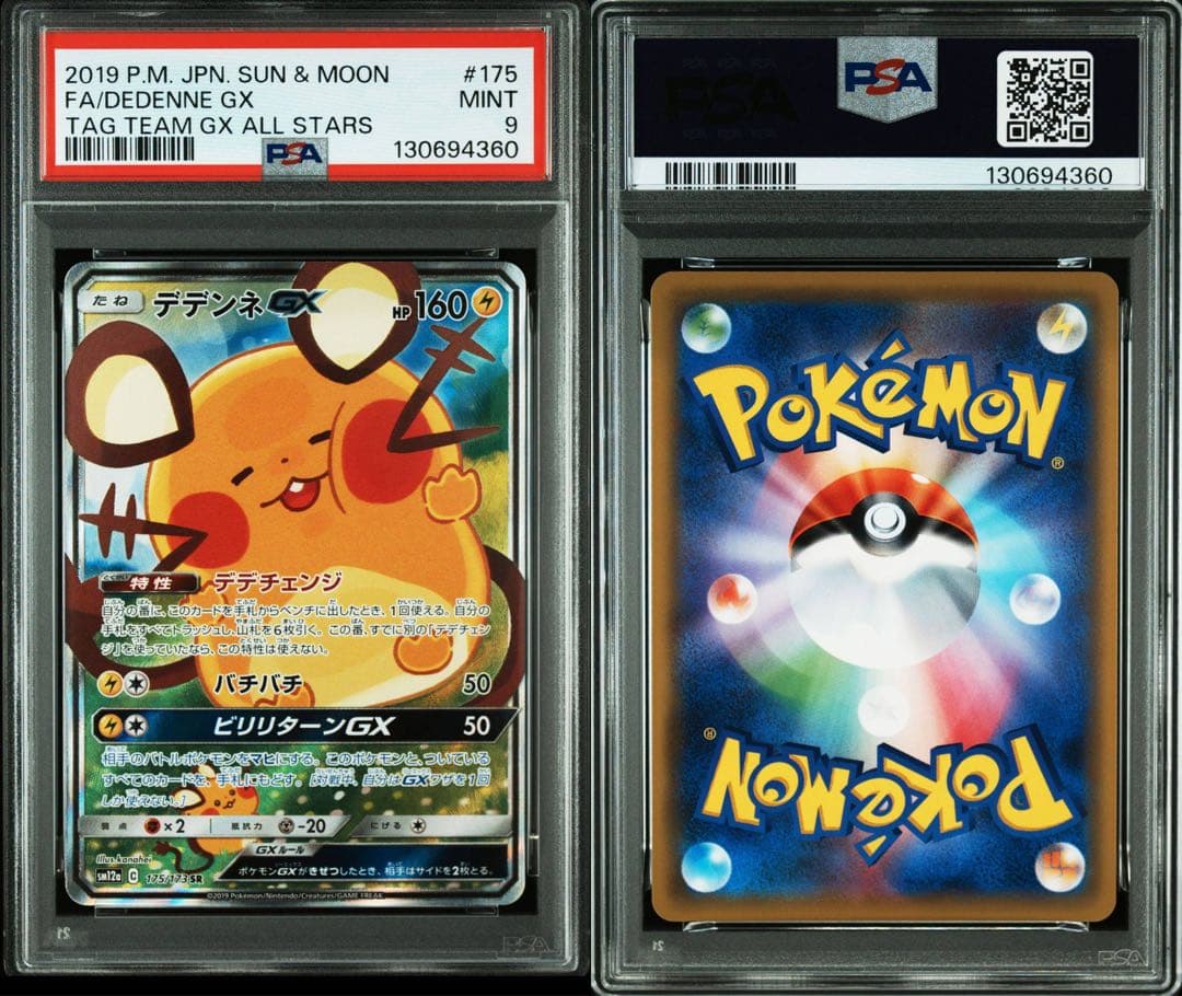 デデンネGX SR PSA9