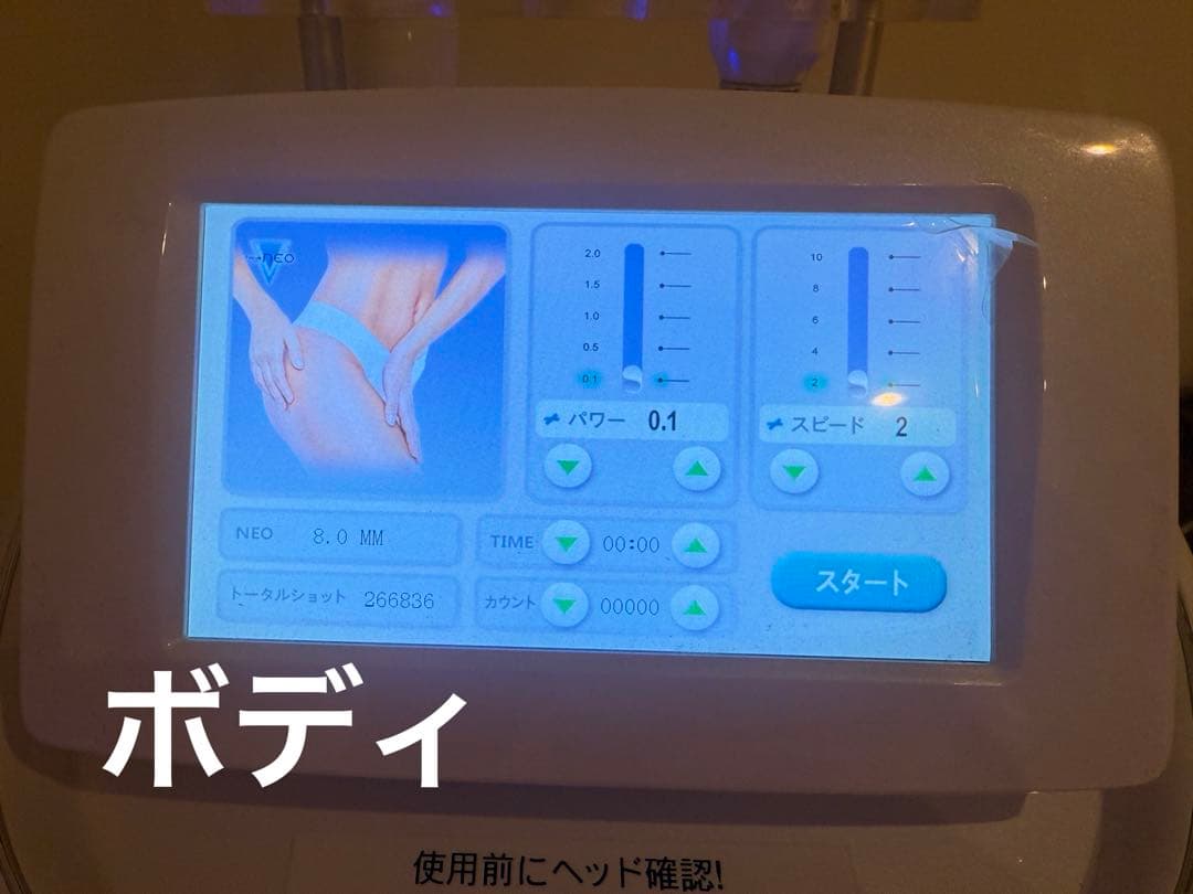 ハイフ　フォーカスネオ