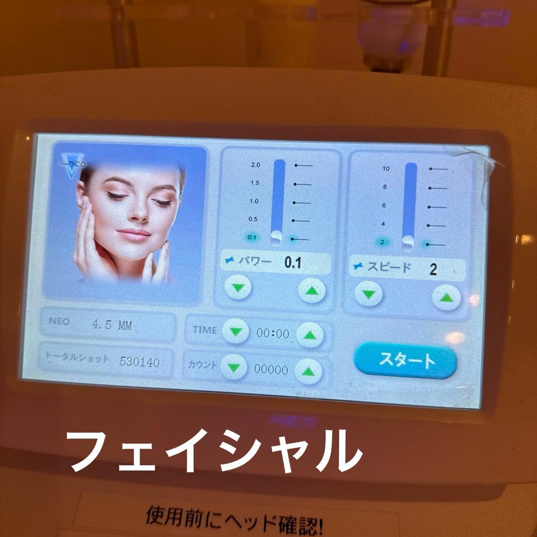 ハイフ　フォーカスネオ