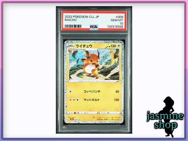 最終値下げ【PSA10】 ピカチュウ ライチュウ 連番 classic