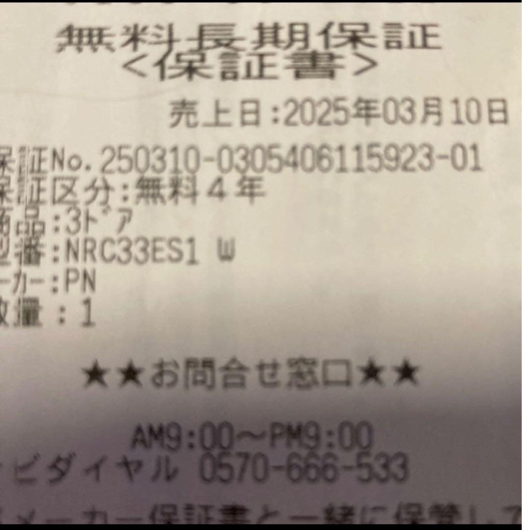 パナソニック　冷凍冷蔵庫