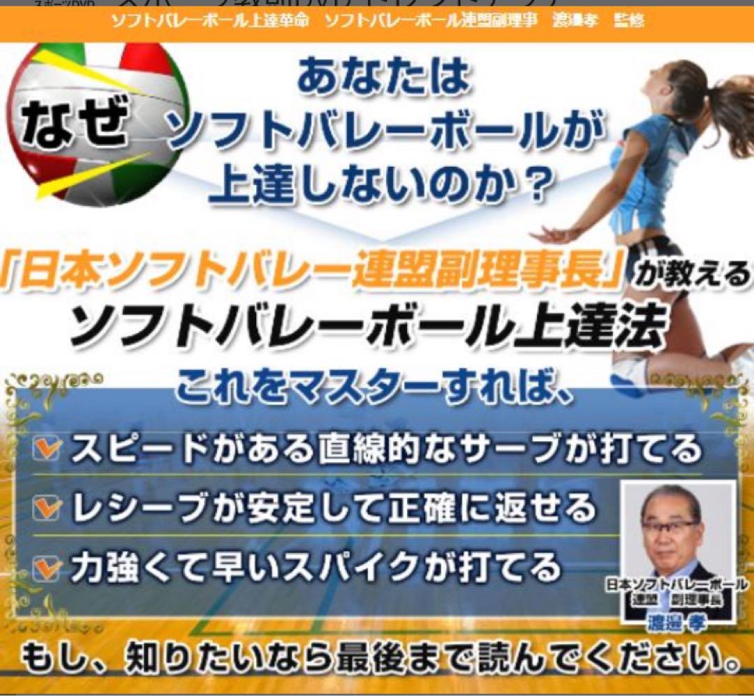 ソフトバレーボール上達革命 Disc 1 .2