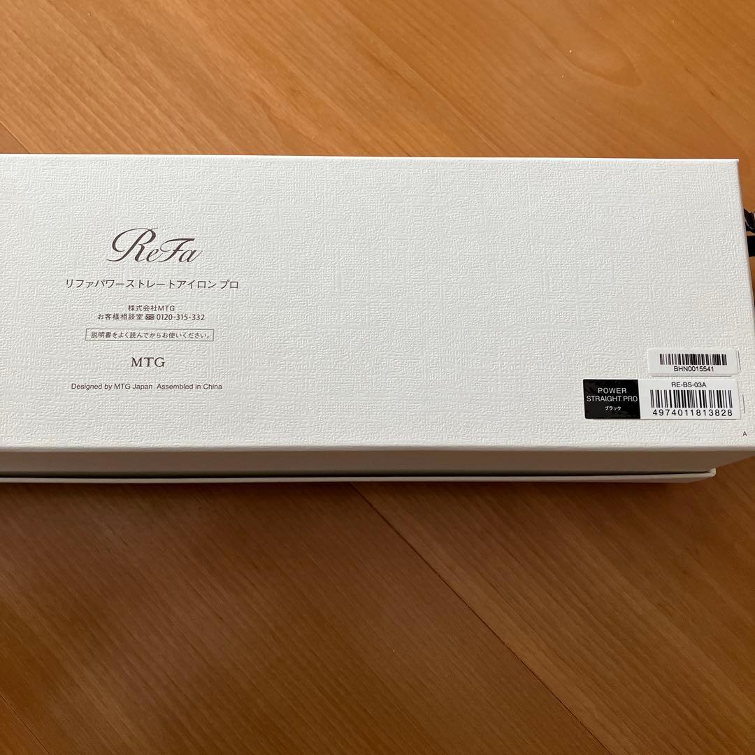 ☆ほぼ未使用☆ReFa パワーストレートアイロン　プロ　黒　カバー有り