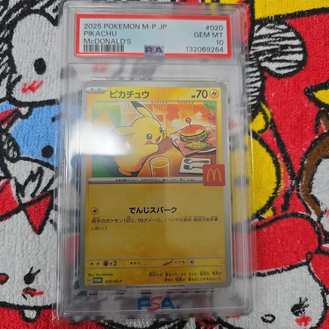 ピカチュウ PSA10 #020 McDonald's2025