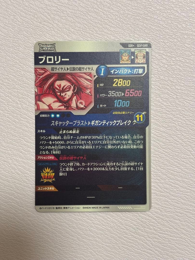 ドラゴンボールスーパーダイバーズsdv1-049