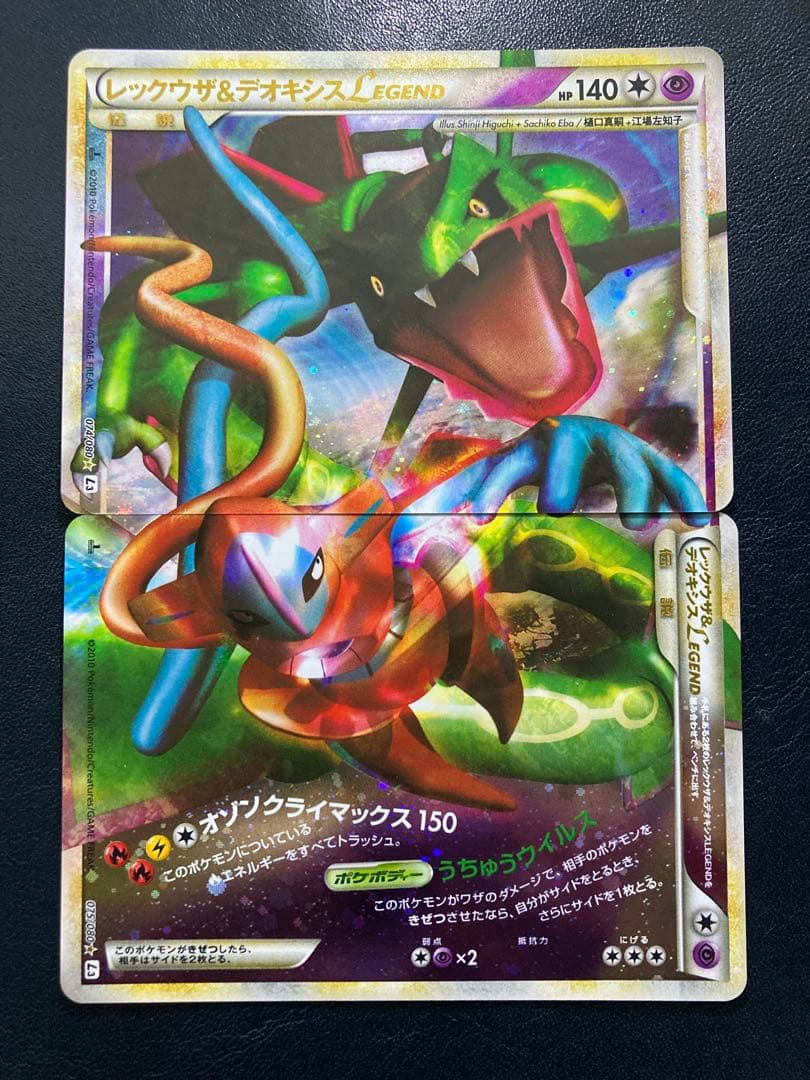 ポケモンカードゲーム レックウザ&デオキシス LEGEND 2枚セット