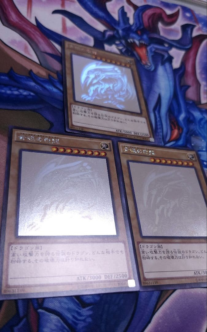 遊戯王 青眼の白龍 ホロ 3枚セット TRC1 稀少 レアリティコレクション ②