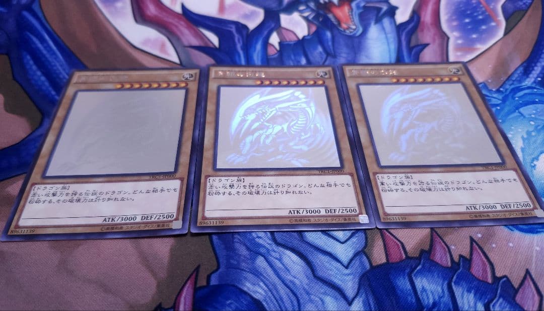 遊戯王 青眼の白龍 ホロ 3枚セット TRC1 稀少 レアリティコレクション ②