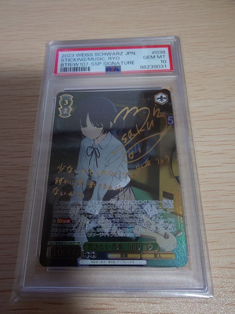 【今週まで値下げ】貫きたい音楽 山田リョウ SSP 【PSA10】