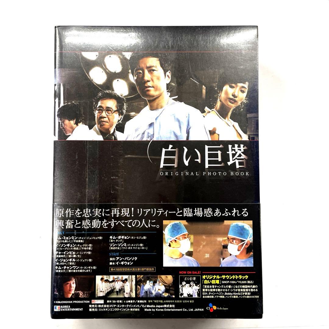 ♪白い巨塔 DVD-BOX1〈6枚組〉　韓国版☆新品未開封