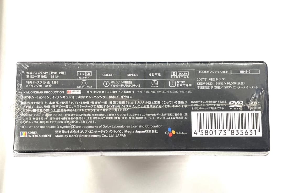 ♪白い巨塔 DVD-BOX1〈6枚組〉　韓国版☆新品未開封