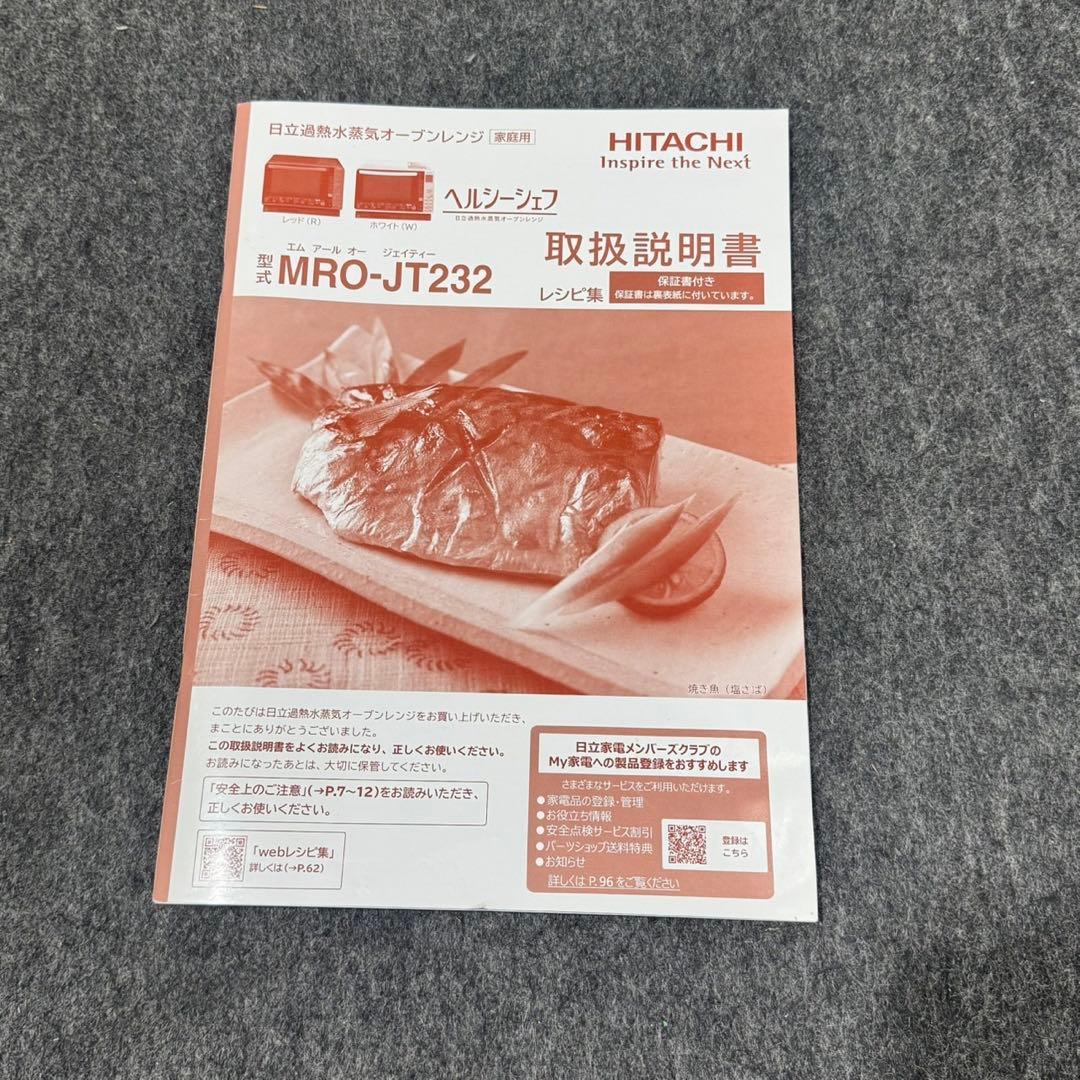 HITACHI オーブンレンジ MRO-JT232 2023 高年式 d5091