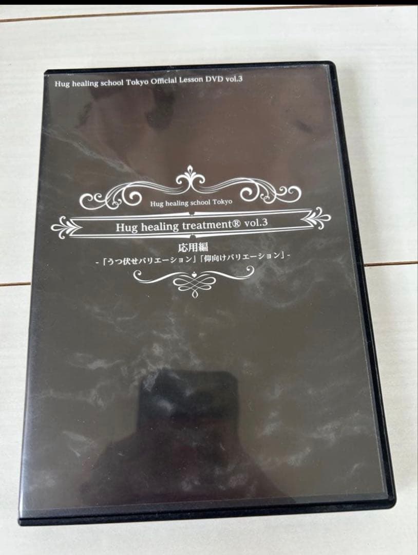 【みっぴ様】Hug healing treatment®応用編