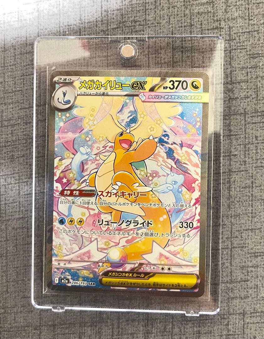 メガカイリューex sarメガドリームex