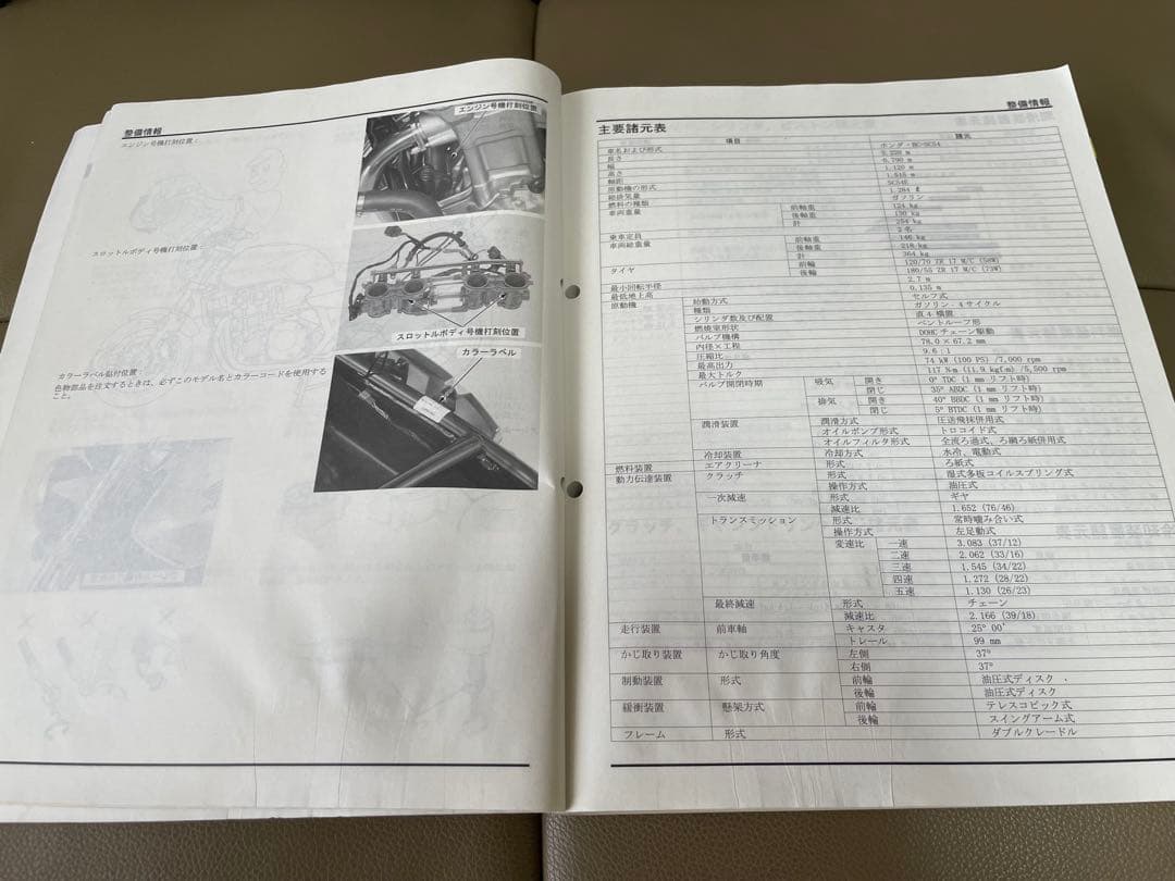 ホンダ CB1300 SF/スーパーボルドール　サービスマニュアル